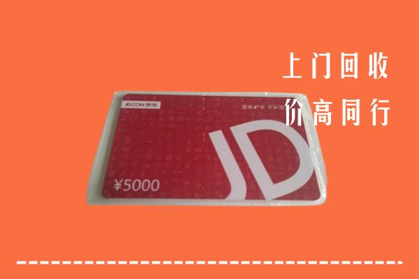 澧市回收京东卡